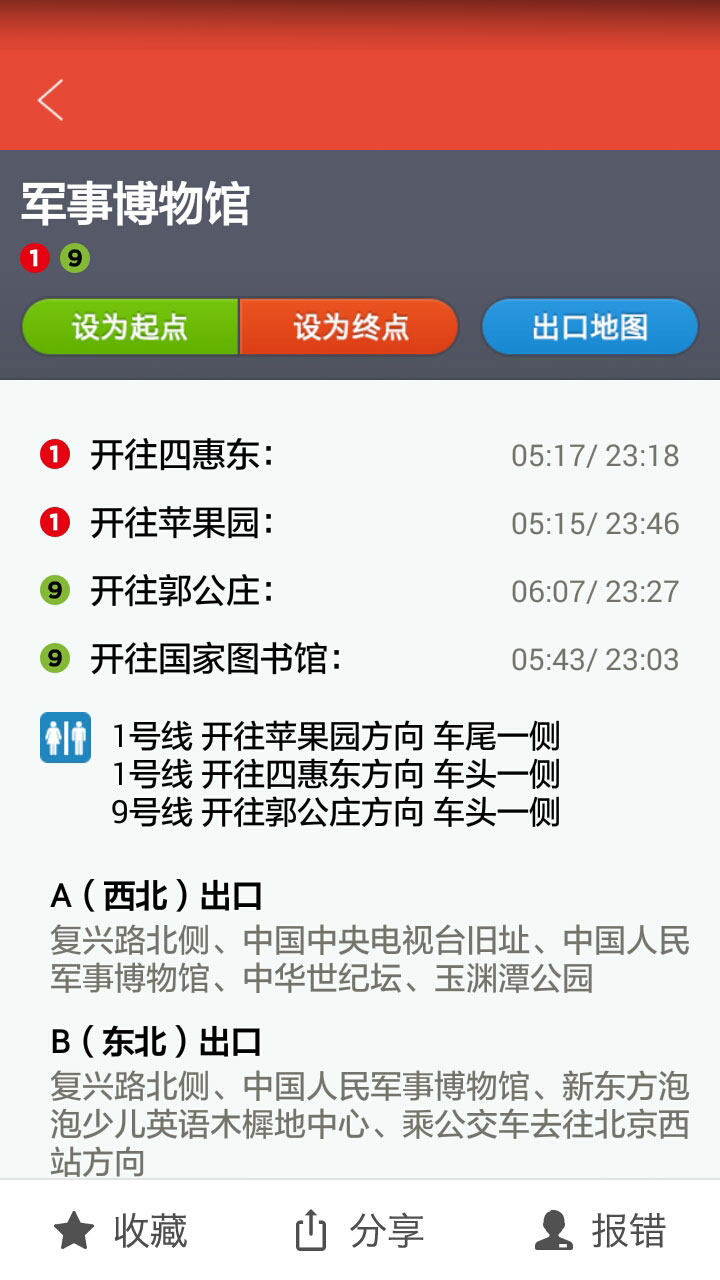 地铁通v4.2.1截图2