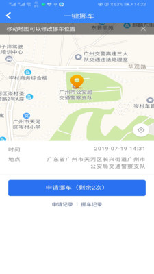 广州出行易截图5