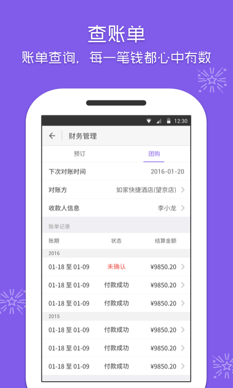 美团酒店商家v4.11.0截图1