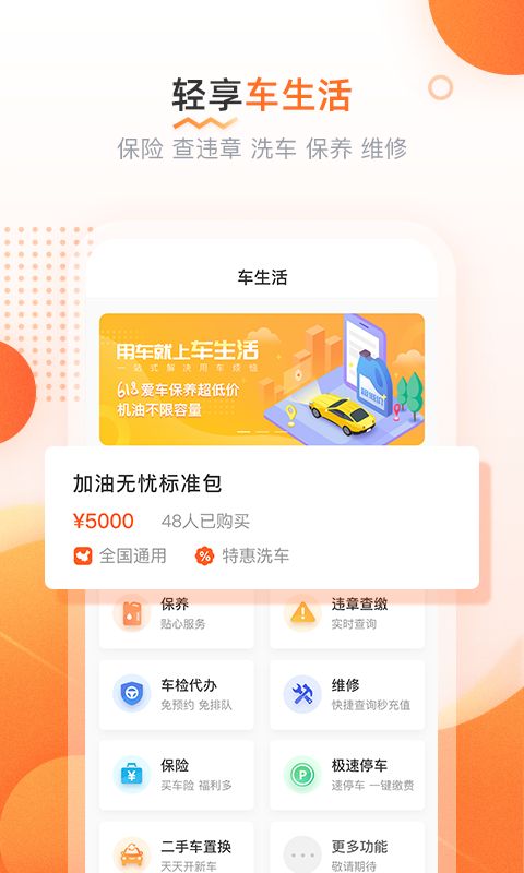 侣行车生活vV1.9.8截图4