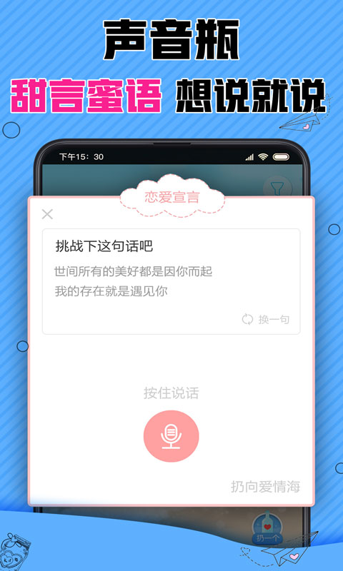 漂流瓶CPv1.2.0截图2