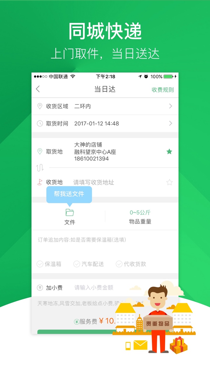 快服务v6.2.0截图4