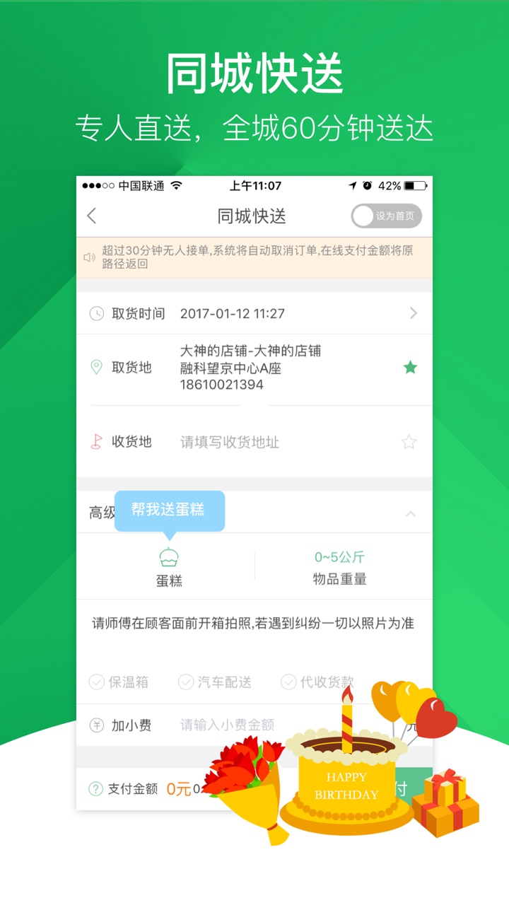 快服务v6.2.0截图2