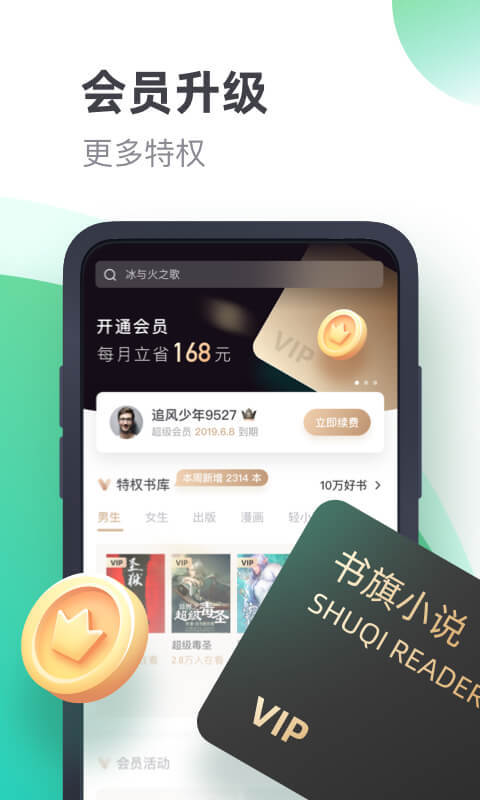 书旗小说v10.9.1.89截图4