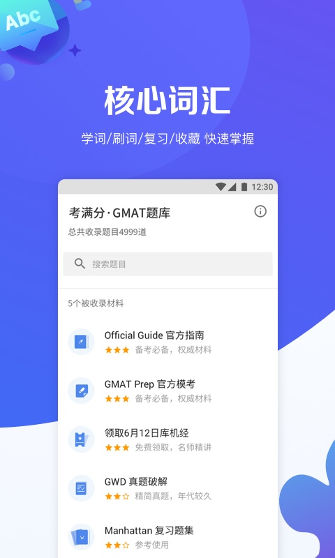 GMAT考满分v4.2.1截图4