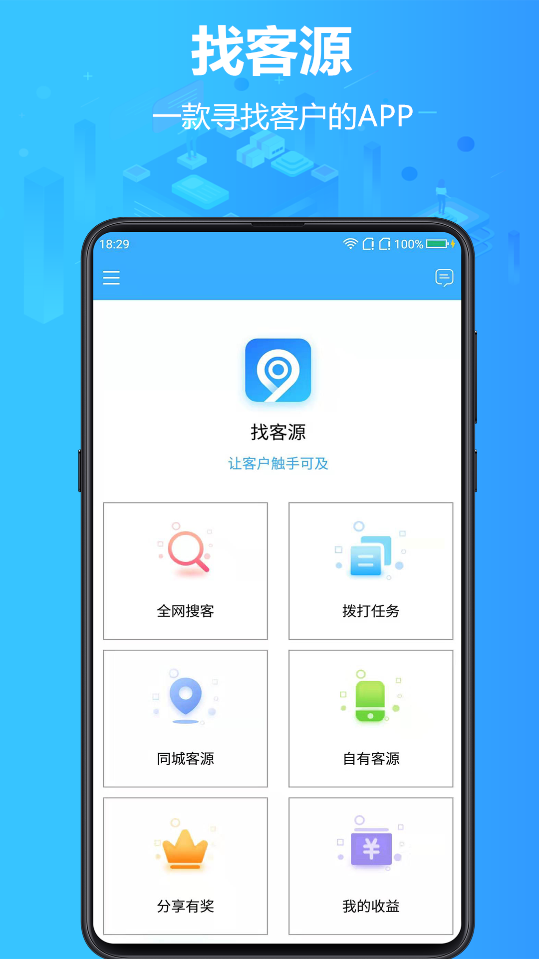 找客源v2.1.6截图1