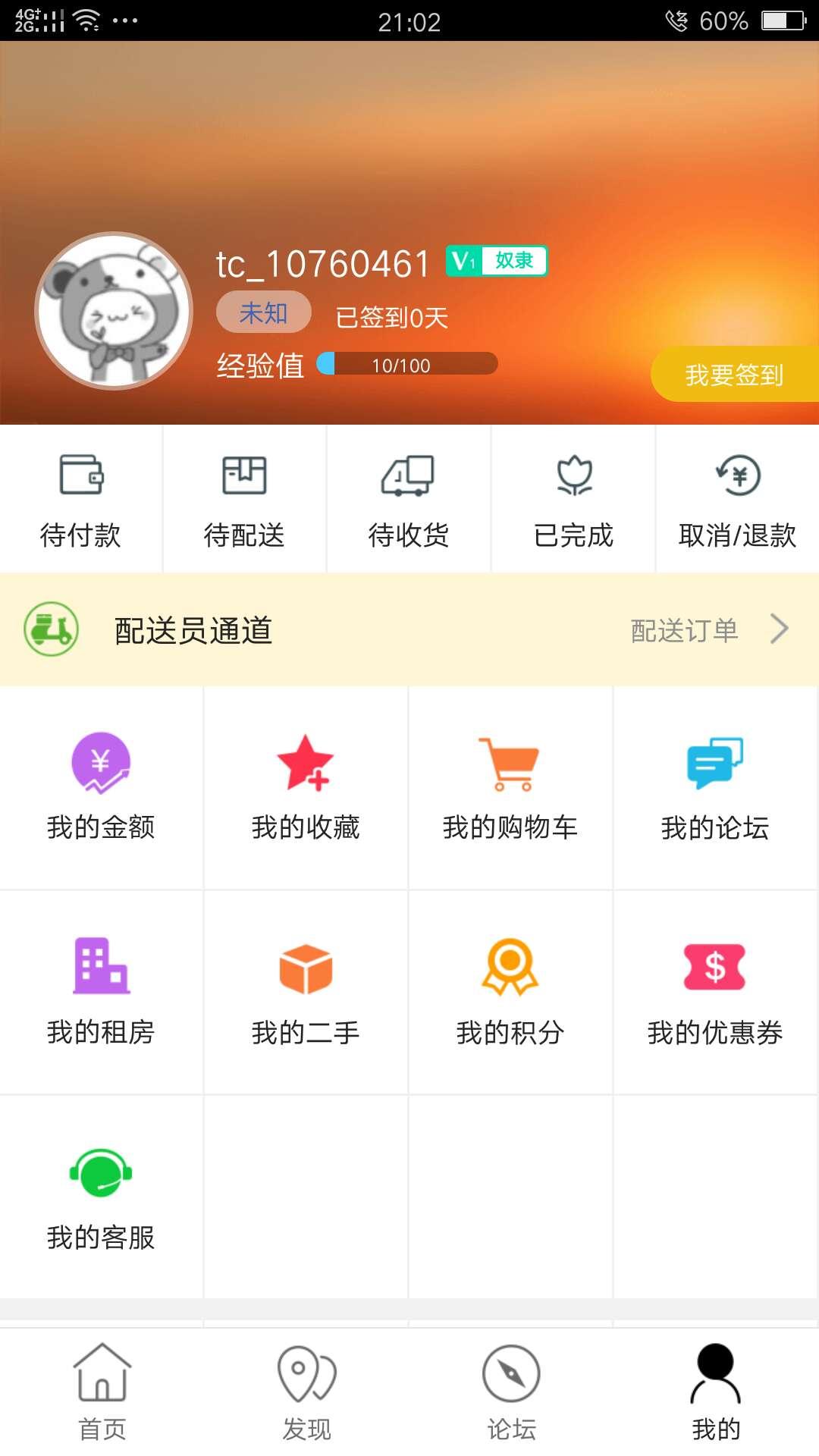 乐享海东截图4