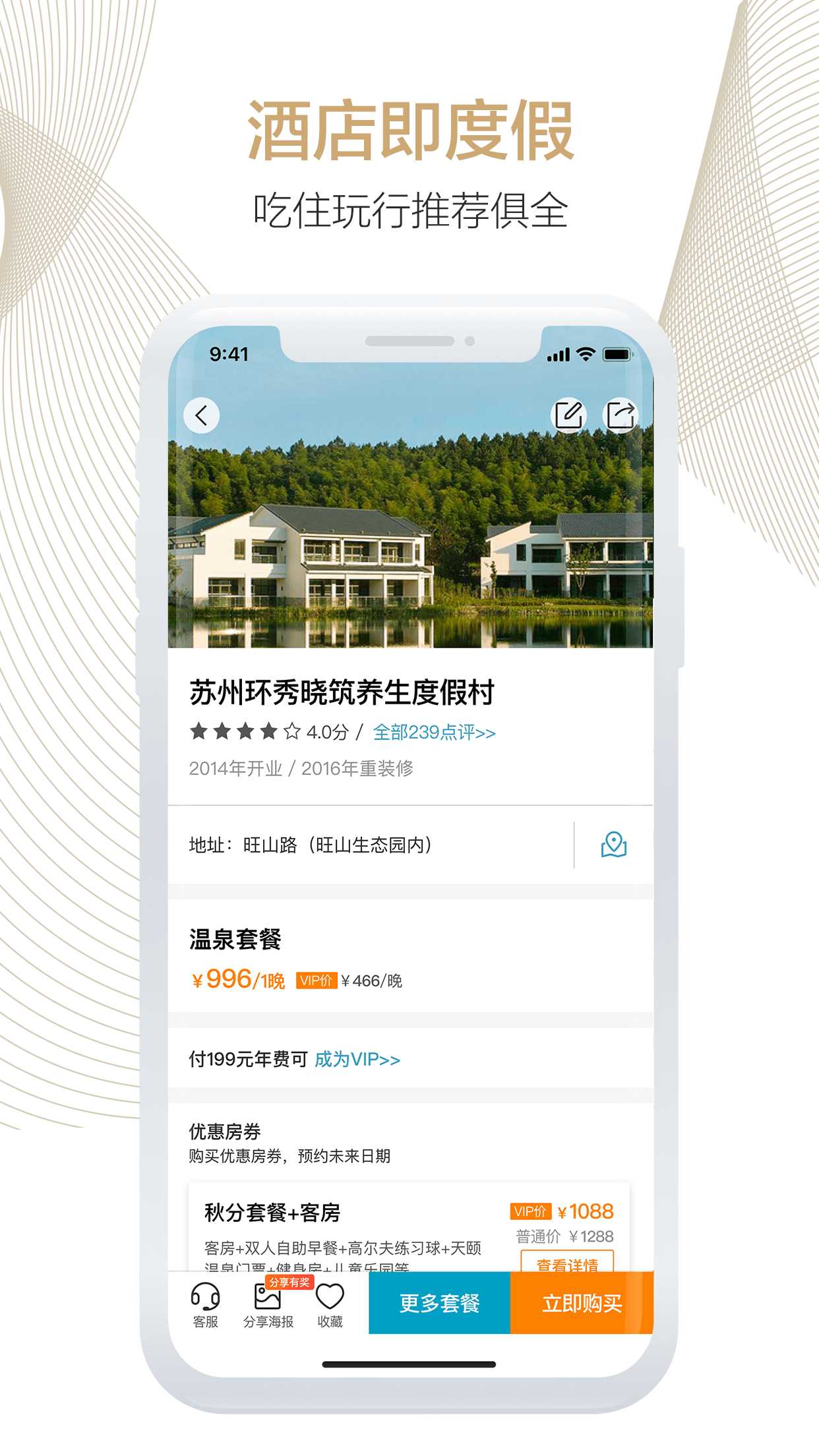 周末酒店v6.5.4截图5