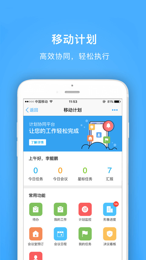 明源云助手v3.9.1截图4