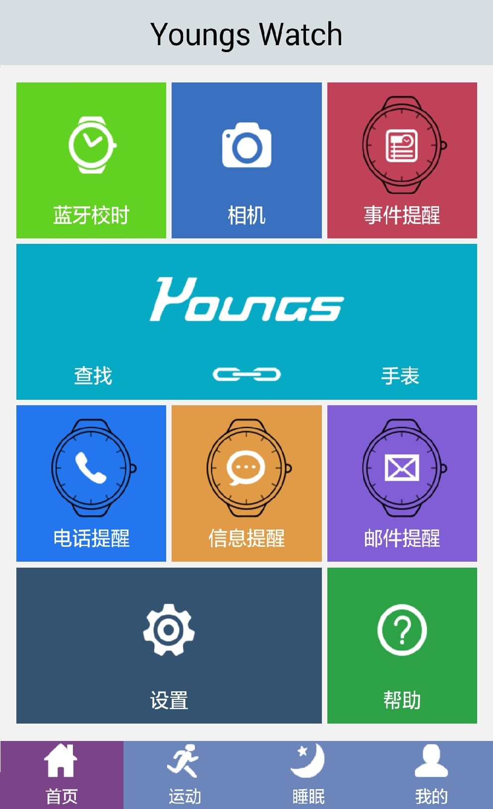 Youngs Watch截图1