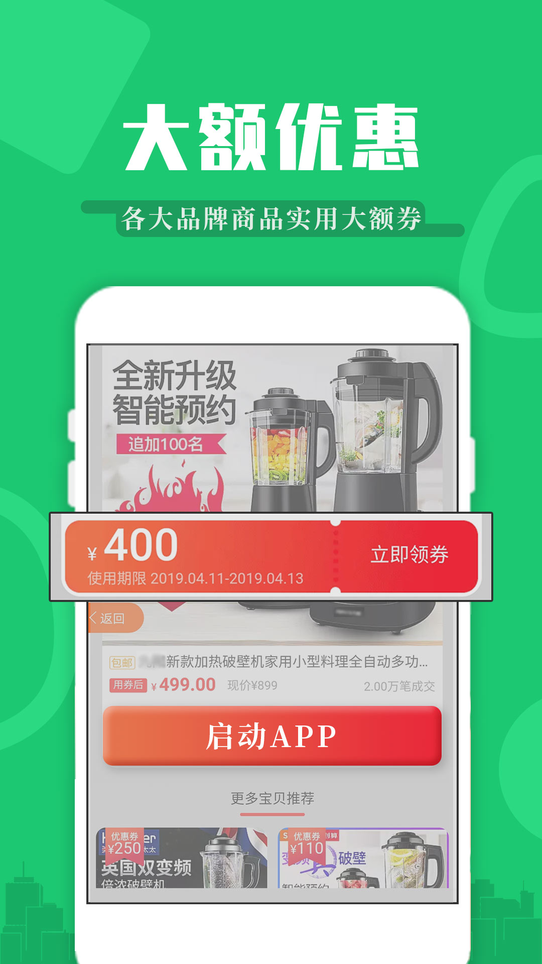 返利特价版v1.5.0截图4