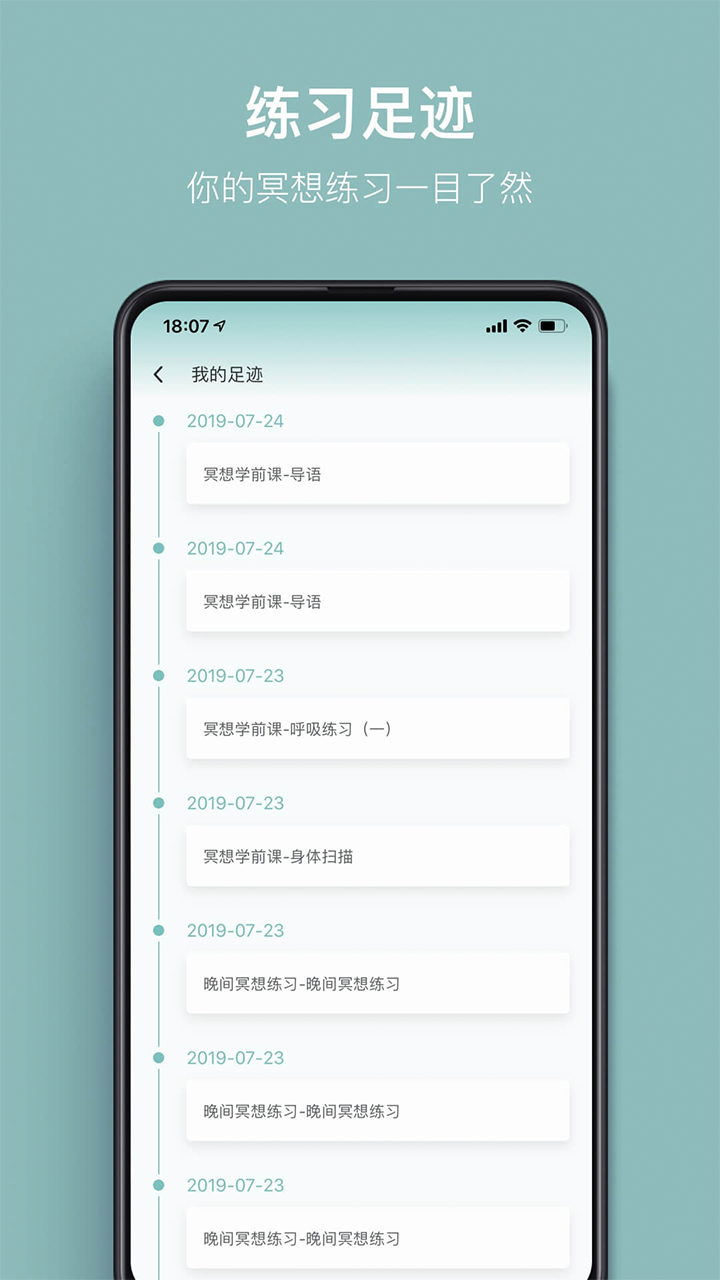 大象冥想v2.1截图5