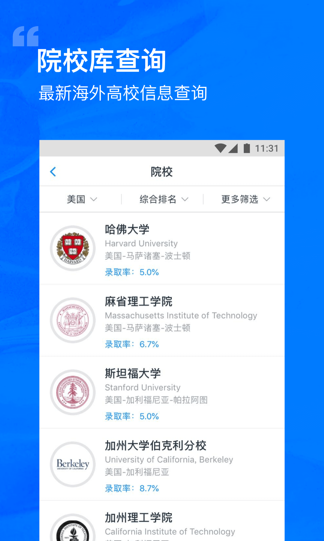 选校帝v2.44.0截图1