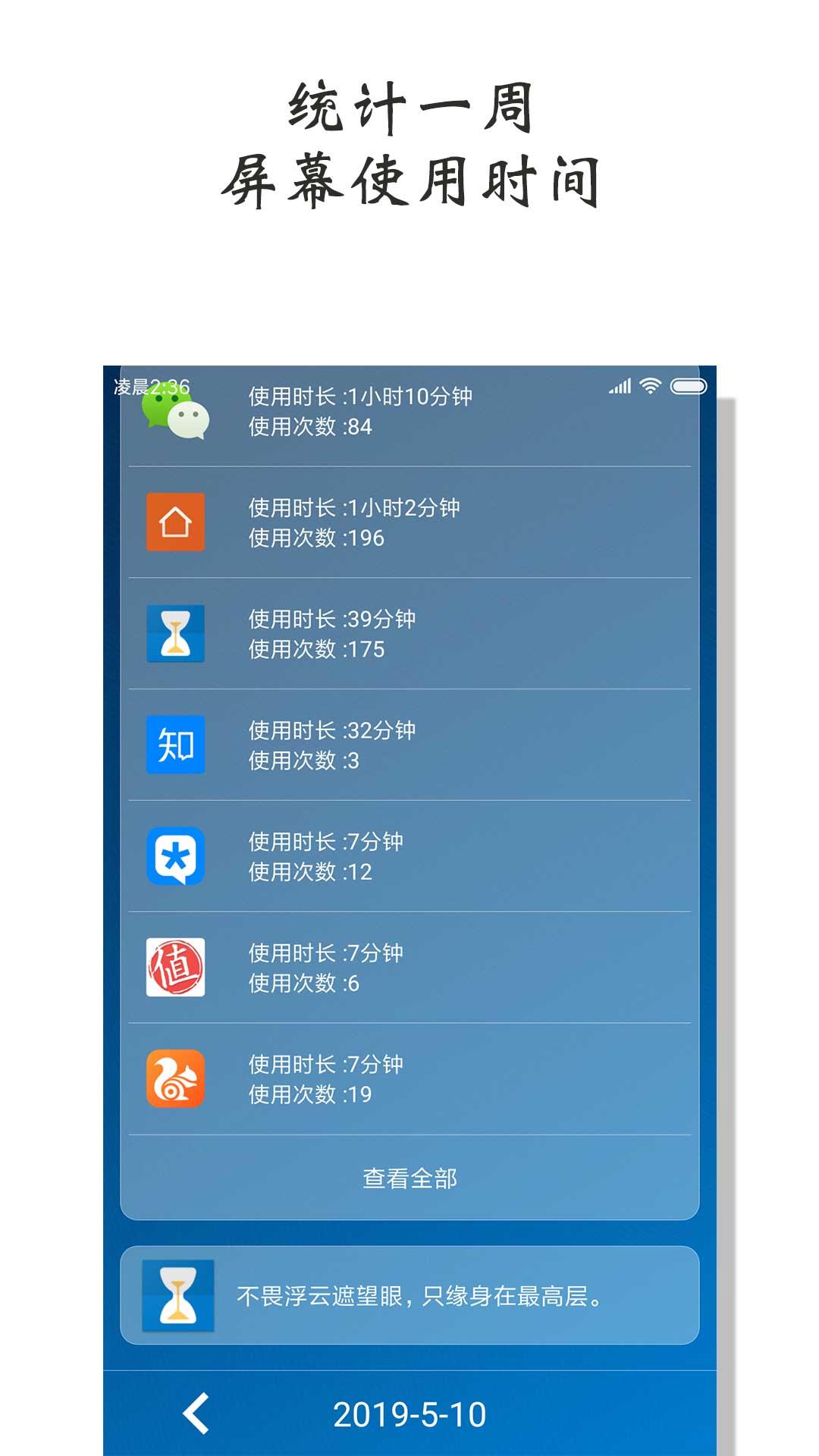 屏幕使用时间v1.0.0819截图3