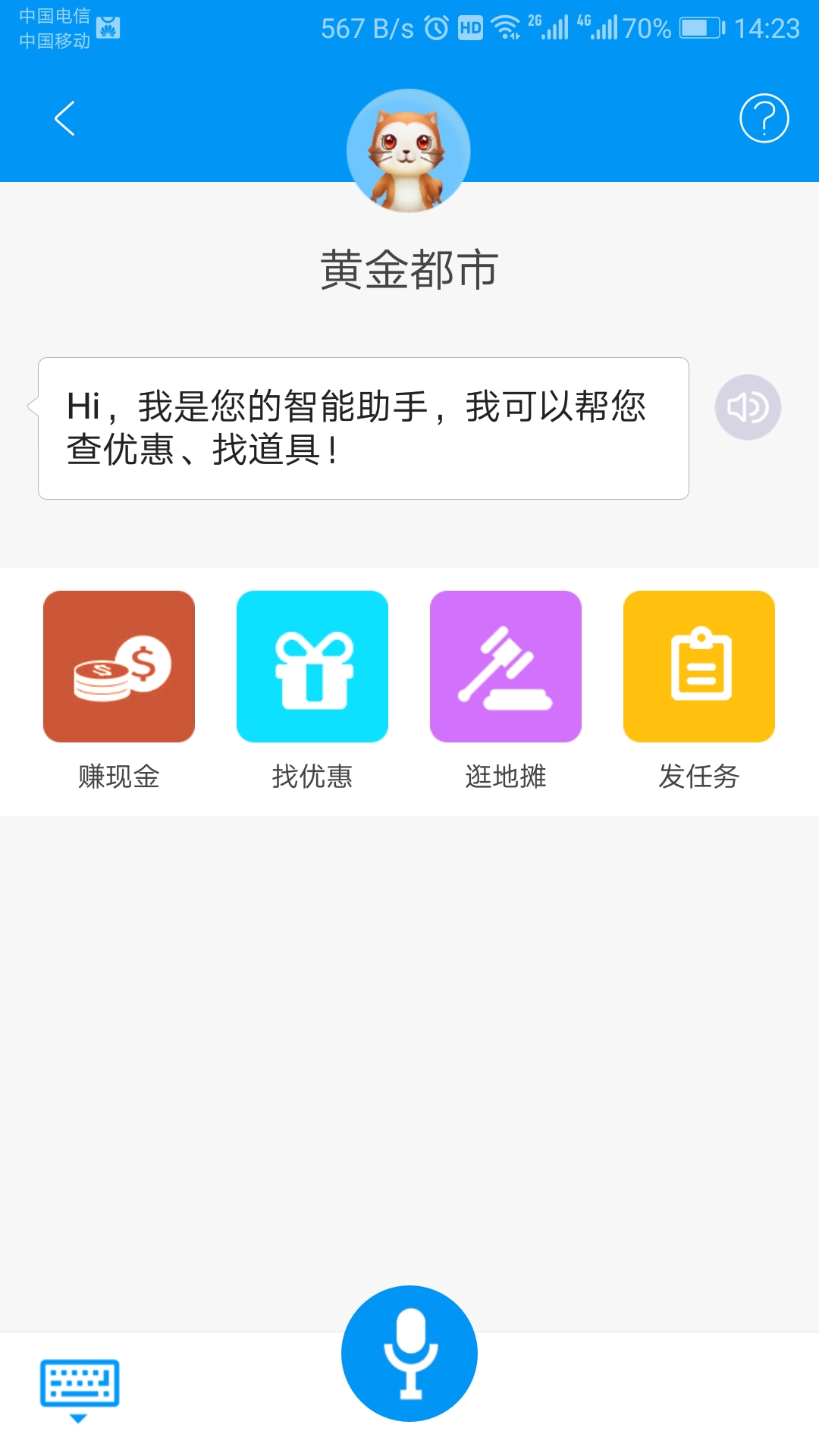 黄金都市用户版截图5