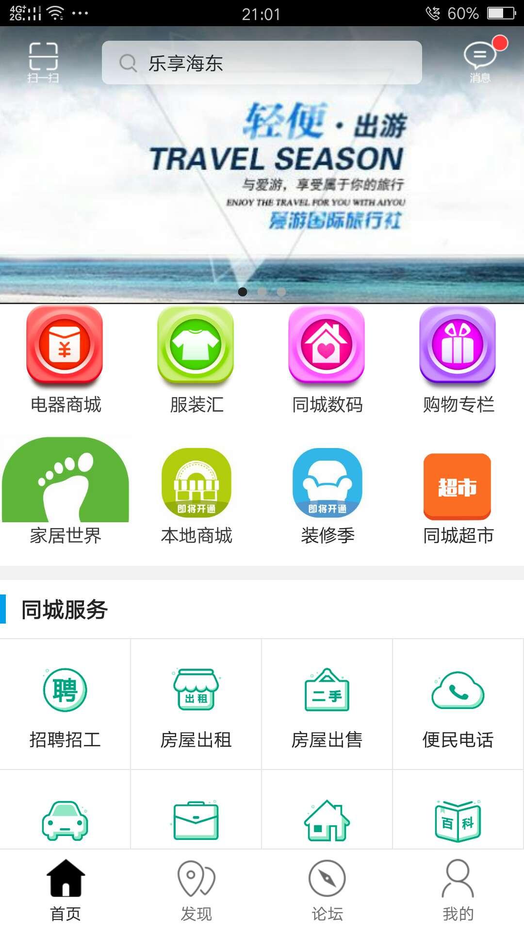 乐享海东截图1