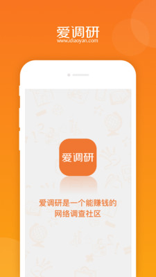爱调研v2.1.4截图1