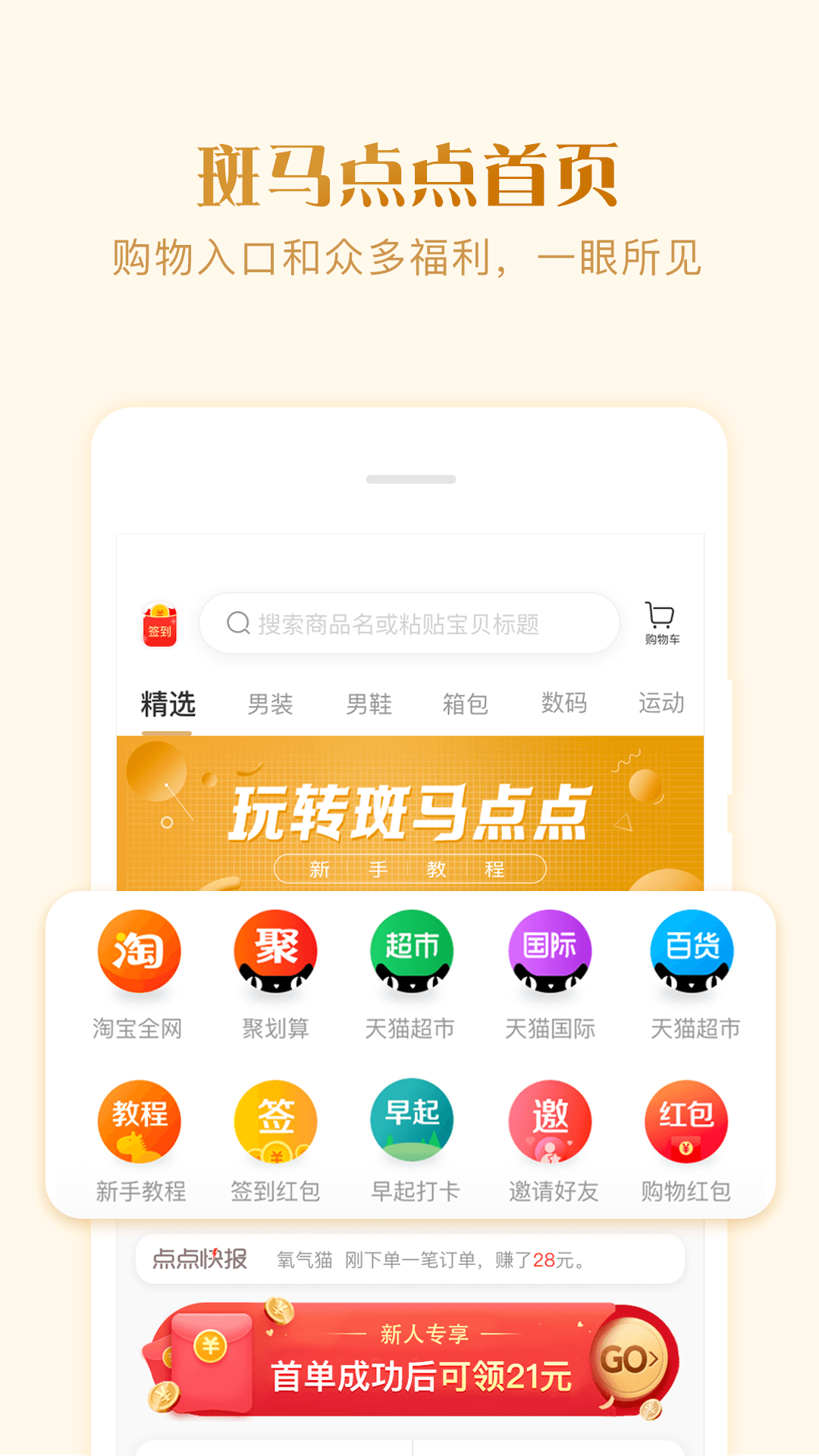 斑马点点截图1