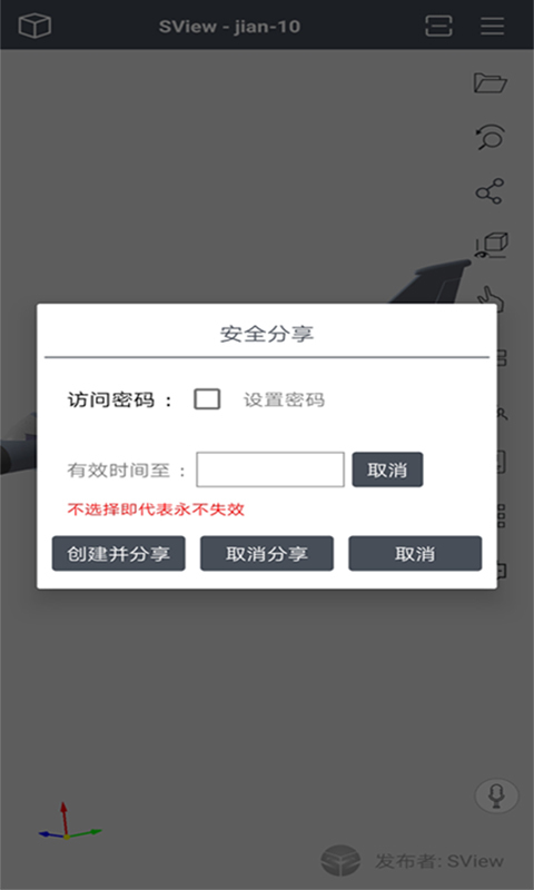 SViewv6.2.0.0截图3