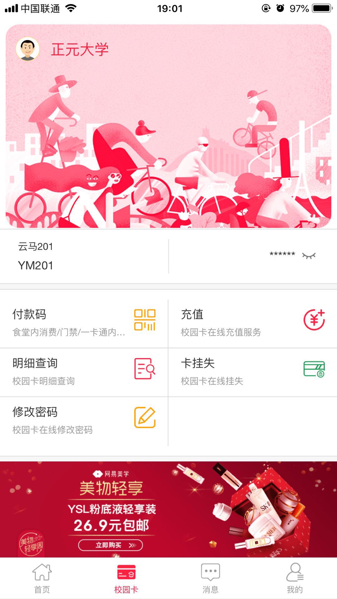 易校园v1.3.9截图2