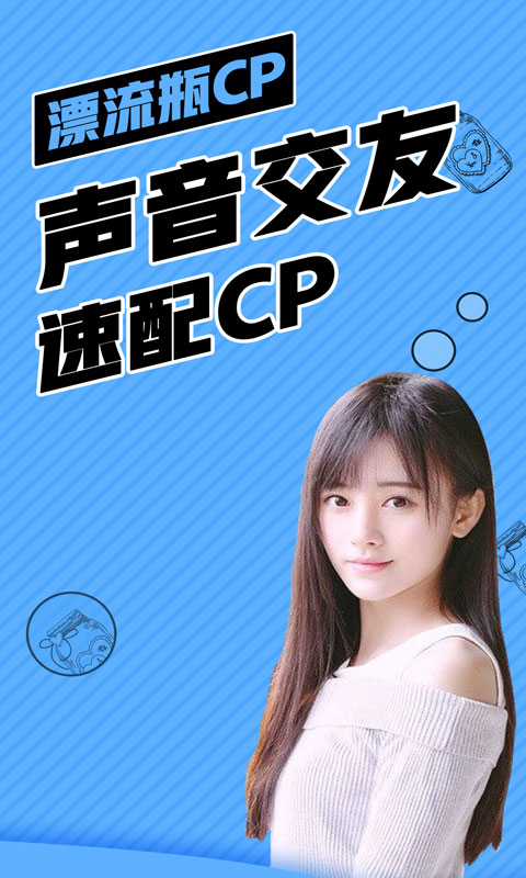 漂流瓶CPv1.2.0截图1