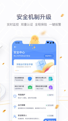 嘀嗒出行v8.5.1截图4