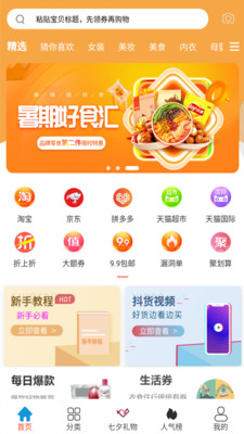 章鱼精选截图1