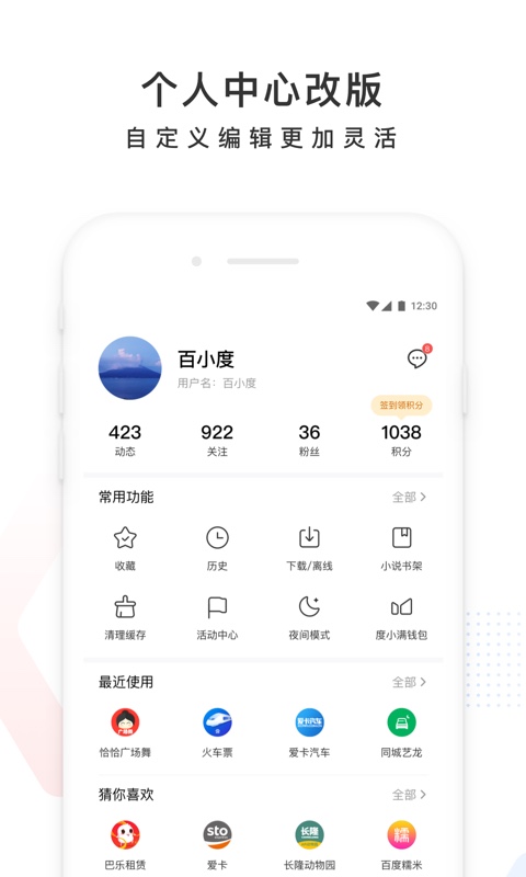 百度v11.13.0.10截图4