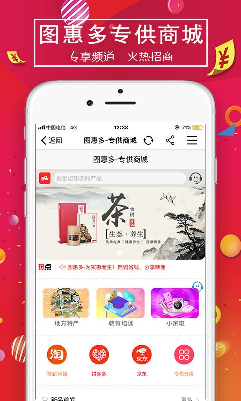 图惠多截图5