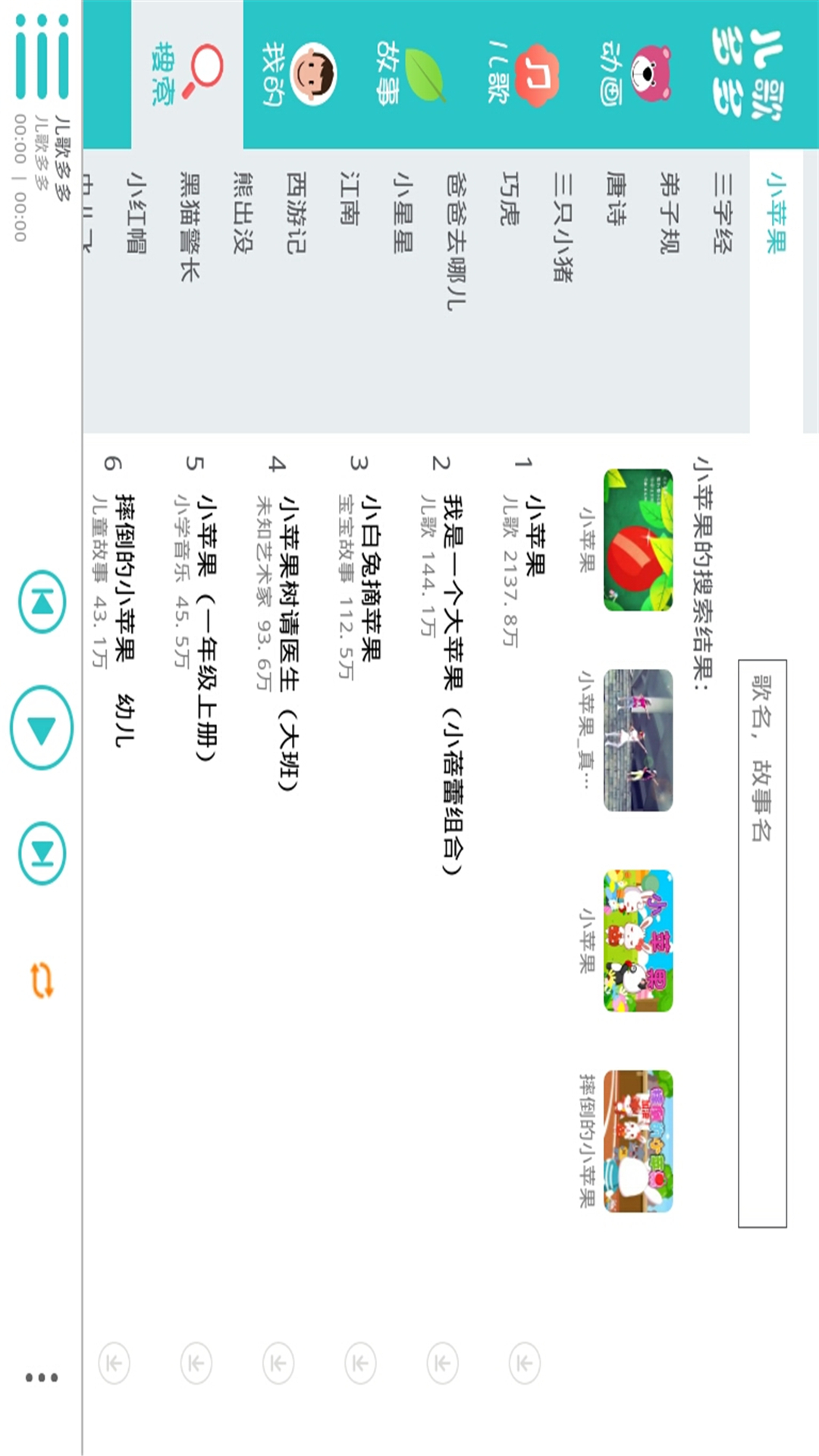 儿歌多多HDv1.8.3.0截图5