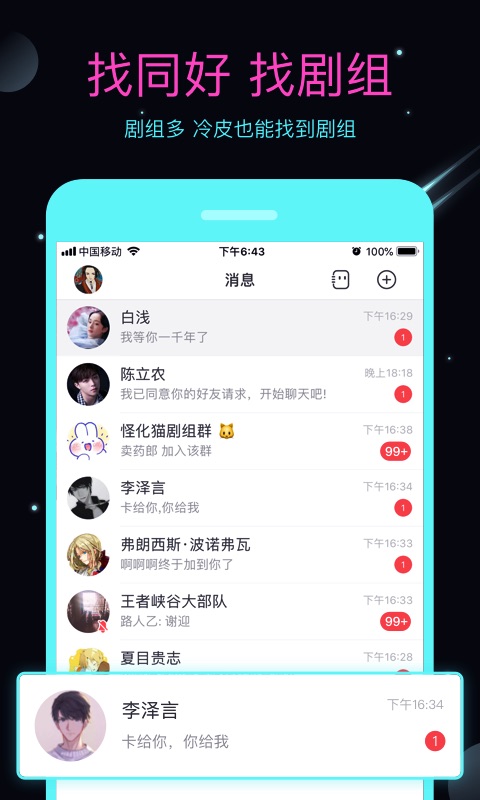 名人朋友圈v3.7.0.2截图3