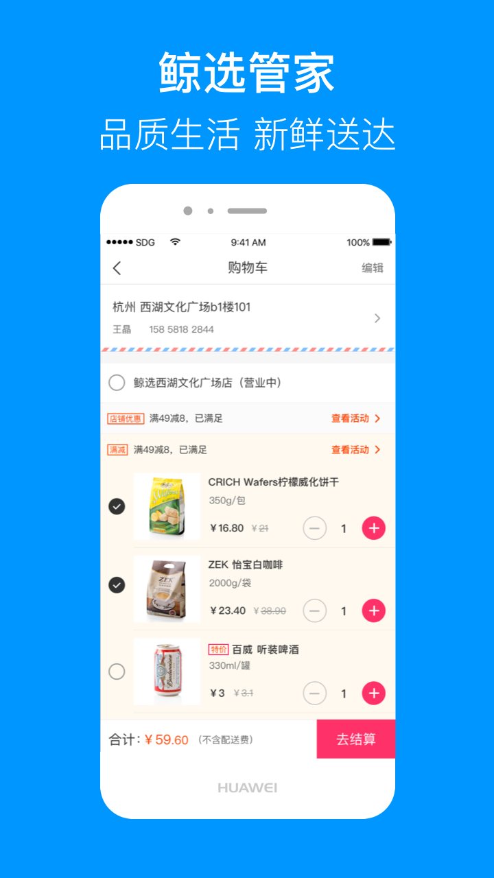 联华鲸选v2.7.1截图4