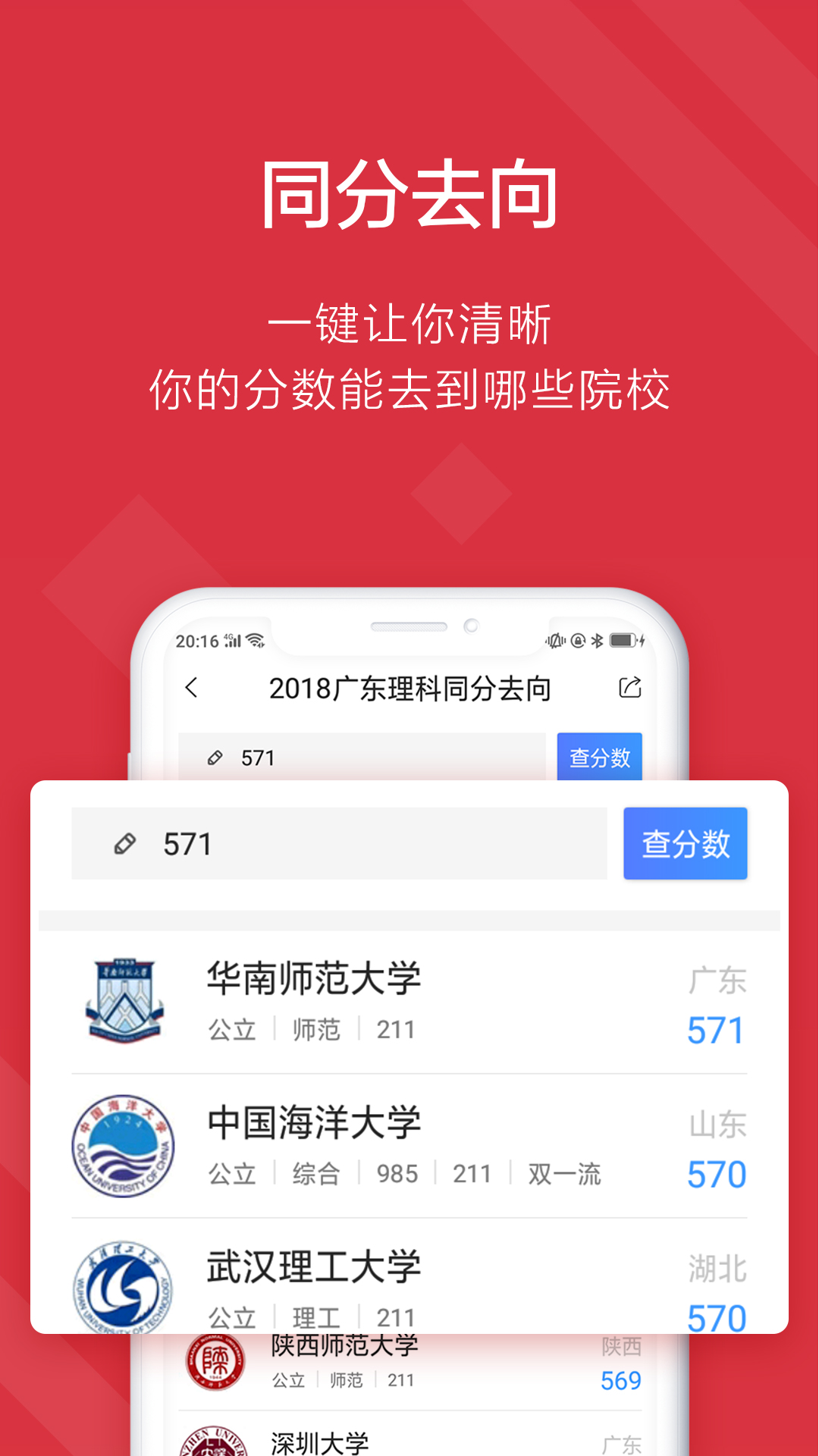 高考e志愿v5.0.0截图5