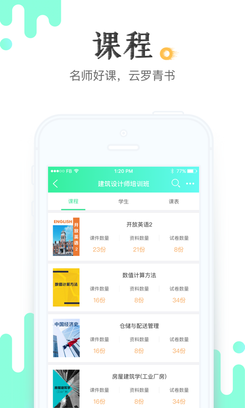 青书教师v19.8.0截图4