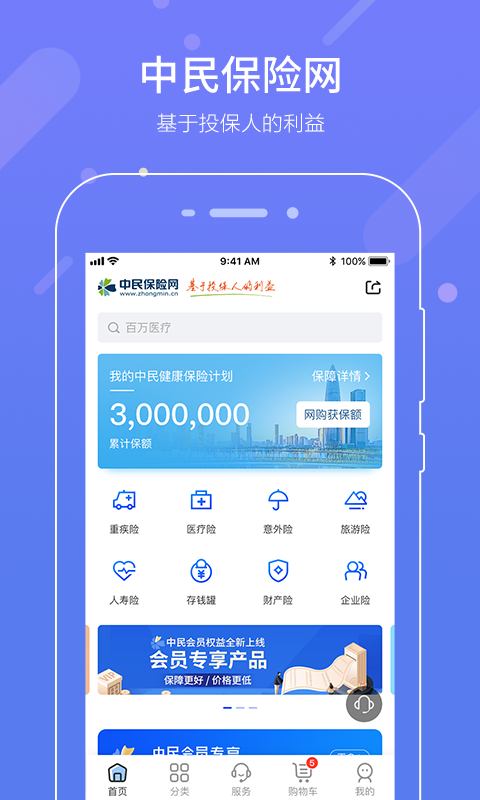 中民保险网vv4.0.9截图1