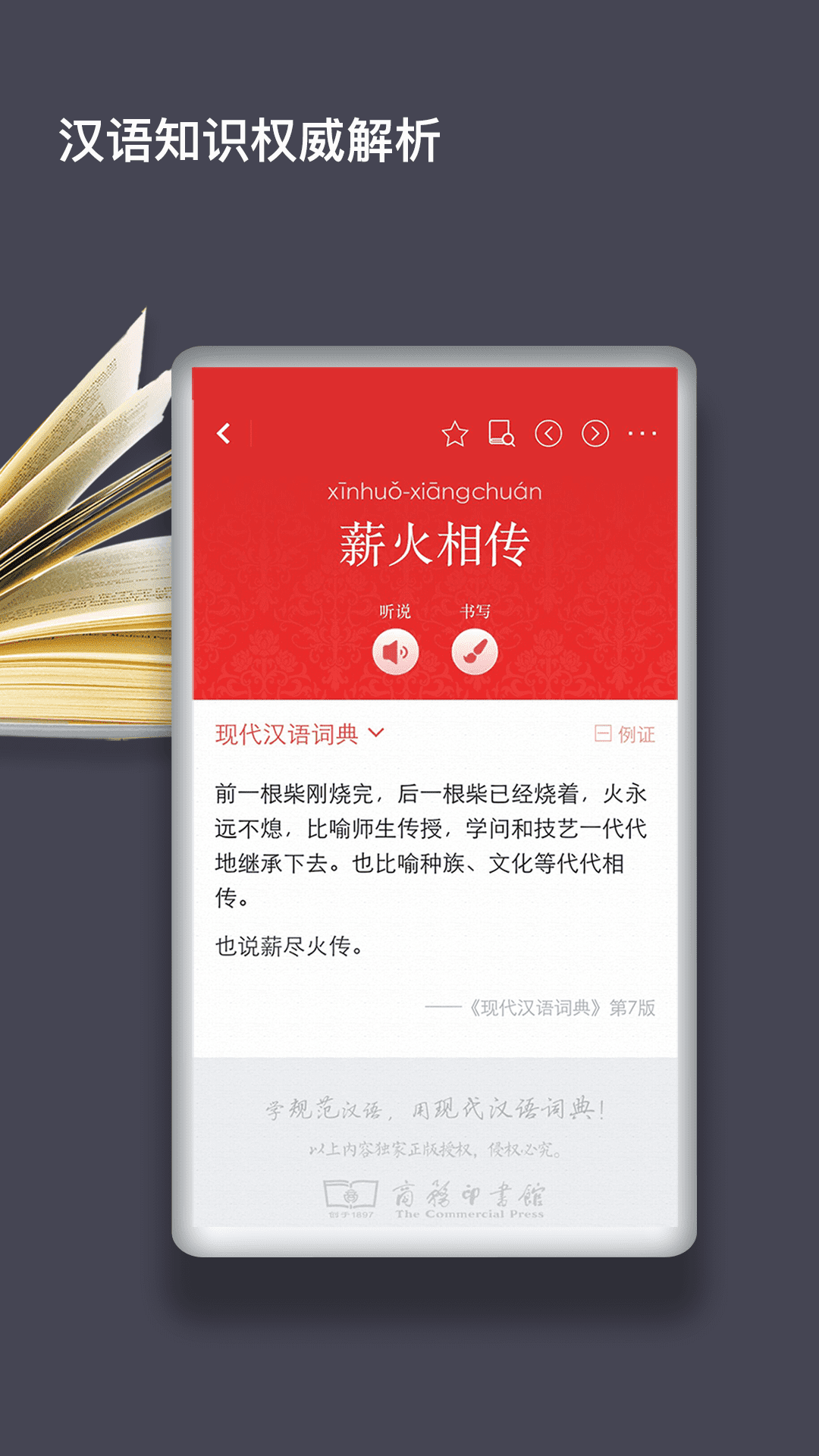 现代汉语词典v1.0.2截图3