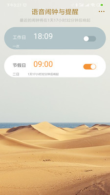 语音闹钟与提醒v2.2.48截图1