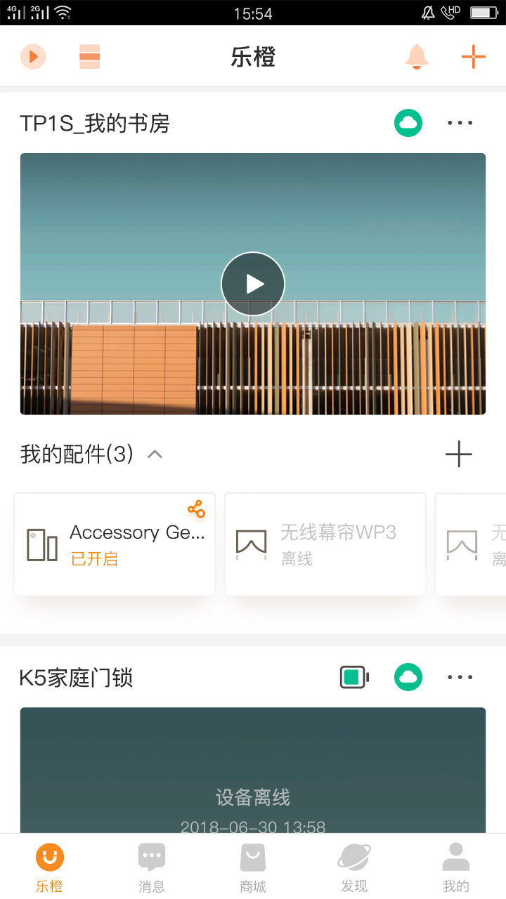 乐橙v3.13.0.0717截图1