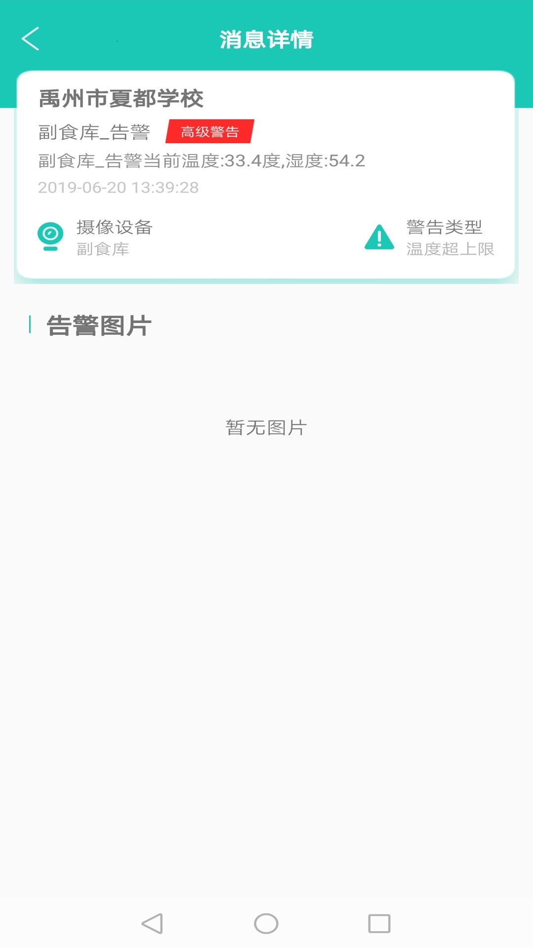 舌尖安全网v0.4.6.2截图5