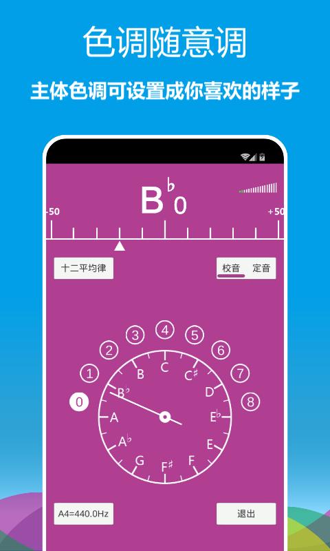 乐器调音器v1.0.03截图5