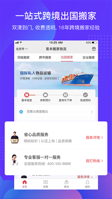 易丰搬家物流v1.1.3截图3