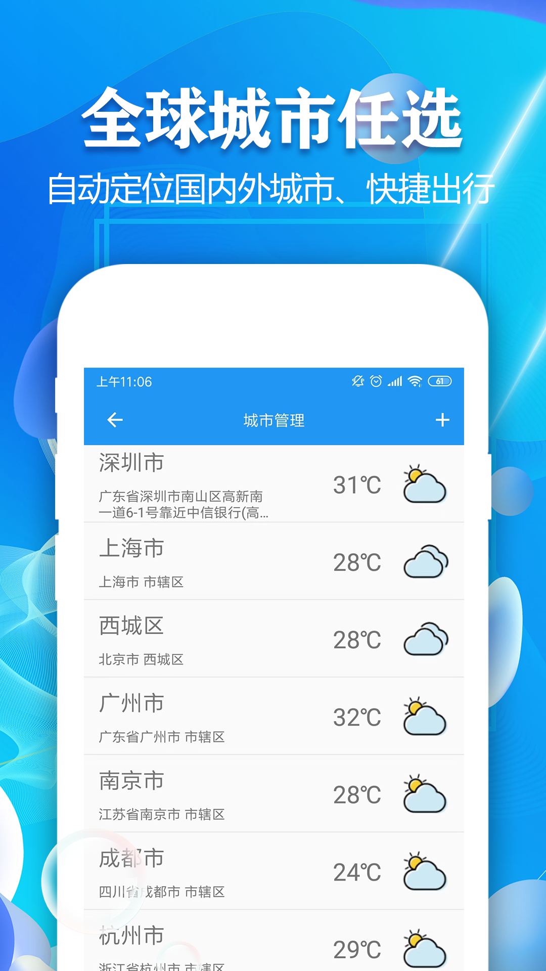 实时天气预报v1.9截图3