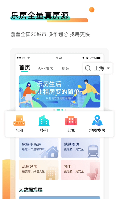 乐房生活截图1