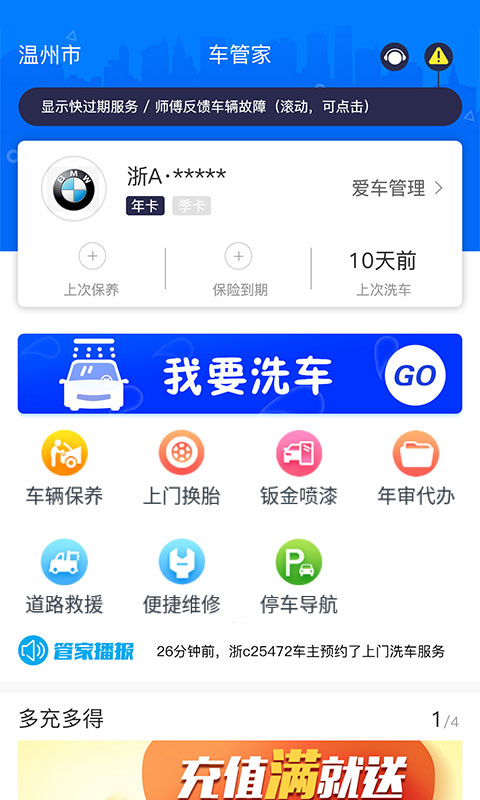 车酷车管家v2.19.70截图1