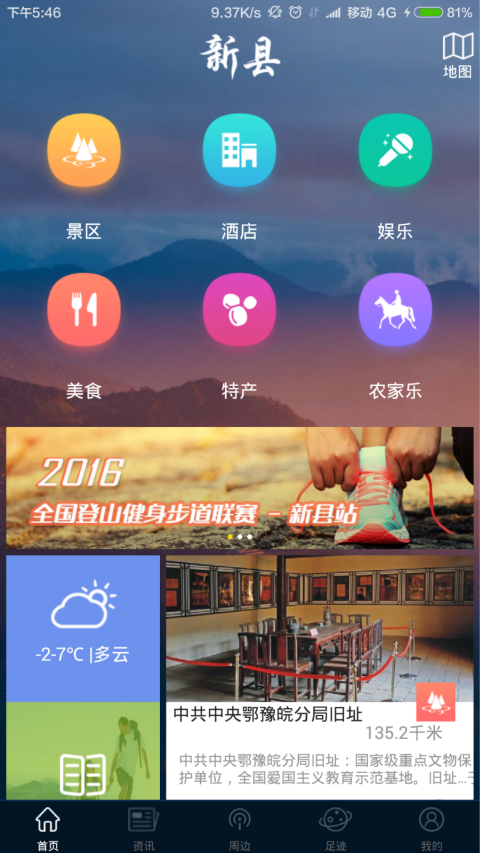 新县旅游截图1