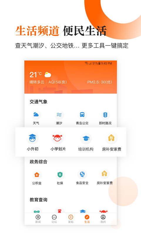 青岛新闻v6.7.0截图5