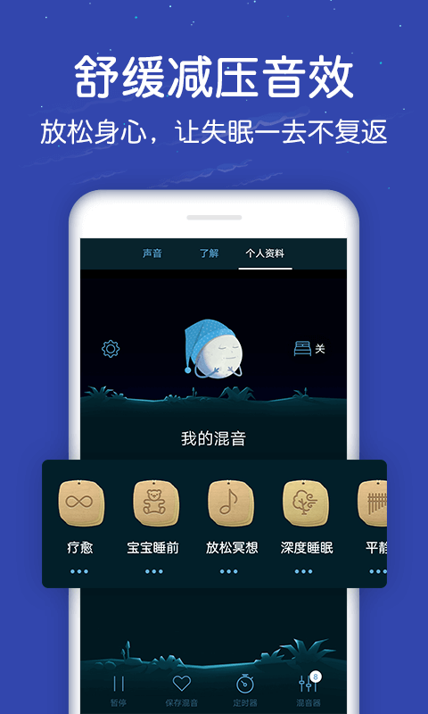 蜗牛深度睡眠v7.9.6截图3