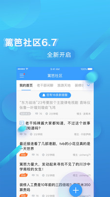 篱笆社区v6.7.0截图1