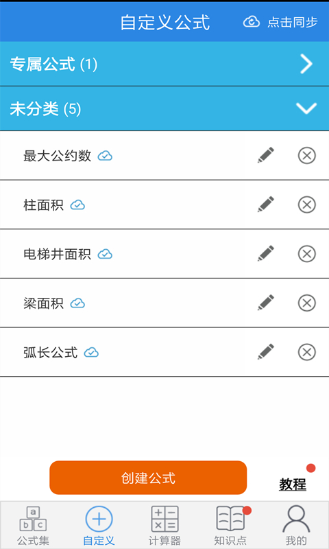 建工计算器v2.12.8截图3