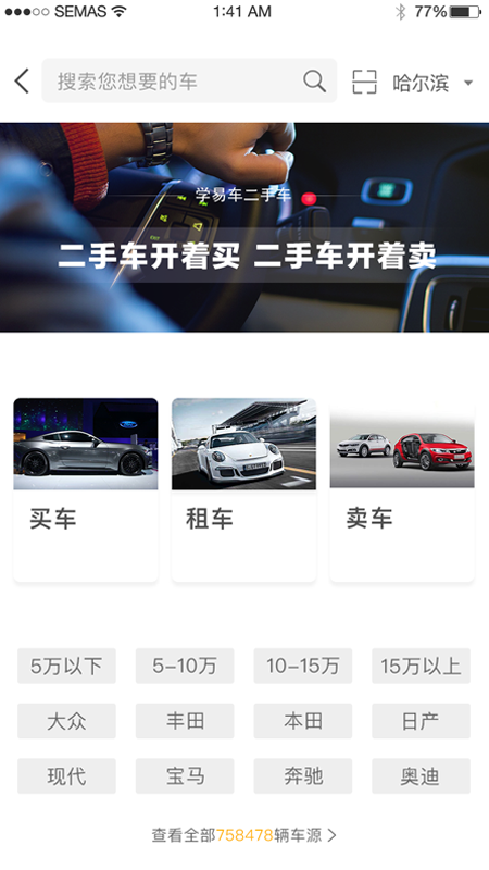 学易车v3.3.6截图2